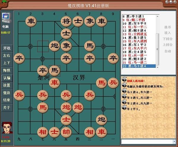 楚汉棋缘 V1.46