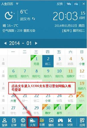 人生日历抢票软件