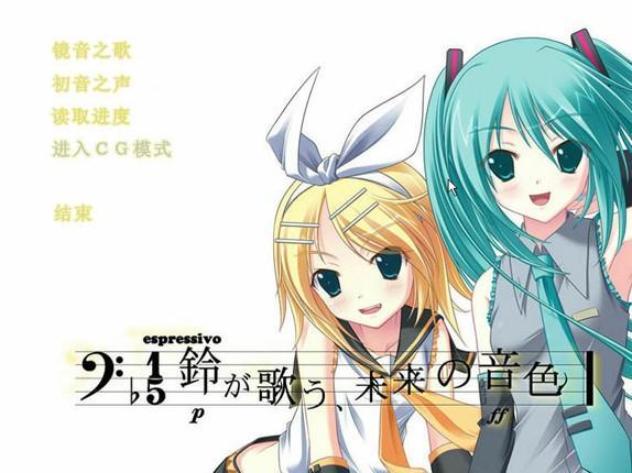 《铃音之歌:初音之声》硬盘版