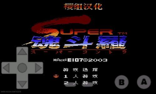 魂斗罗2 FC游戏