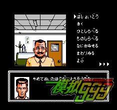 侦探神宫寺三郎-危险的二人 FC游戏