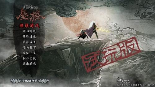 雨血前传：蜃楼第二版