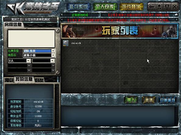 CK竞技之王