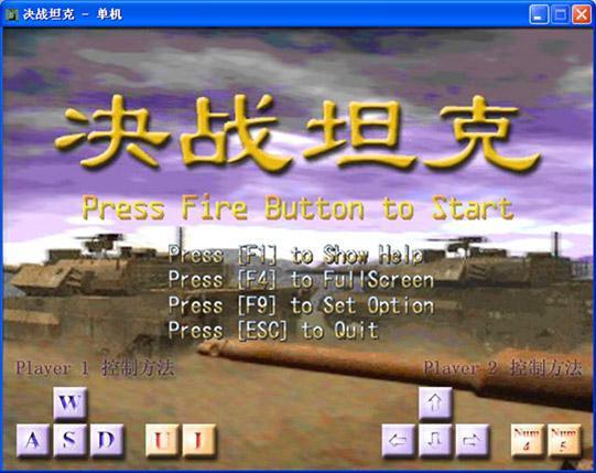 决战坦克(Battle tank)V1.2.2绿色免费版