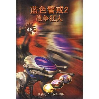 《蓝色警戒2：战争狂人》全功能修改器v4.5