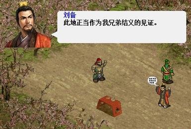 新蜀汉传奇1.5元旦版