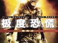 《极度恐慌：撤离点》天邈汉化补丁v1.0下载