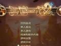 《三位一体2》V1.2 汉化补丁