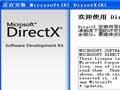 DirectX免网络安装包