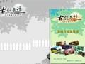 《古剑奇谭》电子杂志攻略