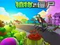 《植物大战僵尸》外挂修改器