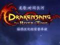《龙歌：时间之河》V1.0汉化补丁