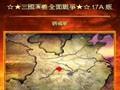 《三国：全面战争》显示隐藏特技补丁v1.9a