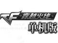 《CF穿越火线》V1.0.1 升级档补丁