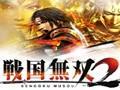 《战国无双2》V1.1升级档补丁