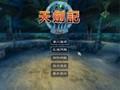 《天剑记》免CD档补丁