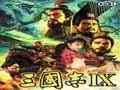 《三国志9：帝位争霸》升级免CD档补丁