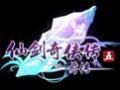 《仙剑奇侠传5前传》系统配置检测工具下载