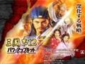 《三国志12：威力加强版》v5.0正式版汉化补丁