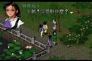 仙剑奇侠传98柔情版