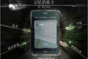 记忆的彼方3：启示
