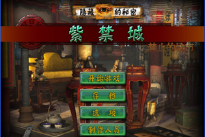 隐藏的秘密：紫禁城