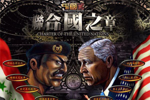 中国2联合国之章