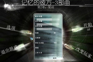 记忆的彼方三部曲之二：复活
