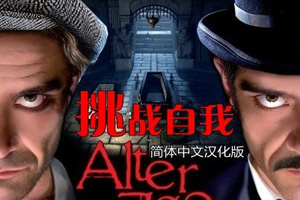 挑战自我