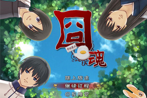 囧魂