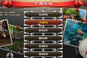 灵魂旅途