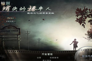 惊颤：神秘搭车人
