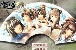 楚留香新传：桃花传奇