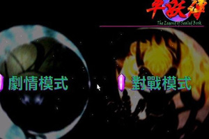 平妖传