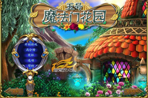 五号魔法门花园