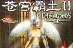 苍穹霸主2