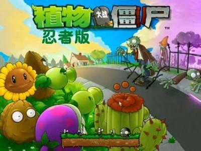 植物大战僵尸忍者版