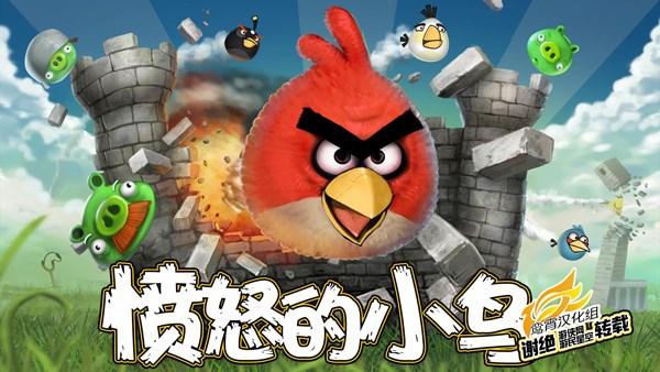 愤怒的小鸟