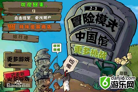植物大战僵尸