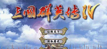三国群英传4存档修改器