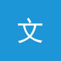 文字江湖