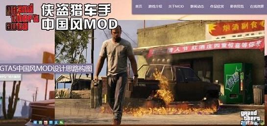 《GTA5》惊现如家酒店？国人制作超炫MOD:满城中国风！