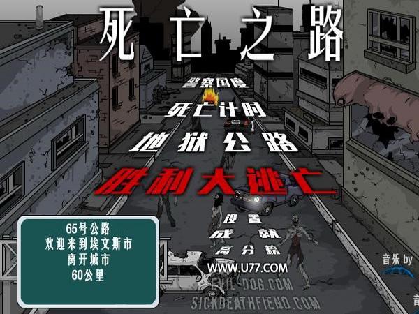 死亡之路