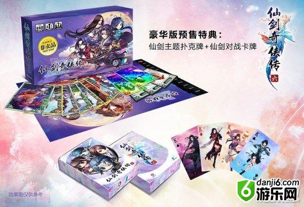 《仙剑6》预售11日中午12点准时开启 预售包特典公开