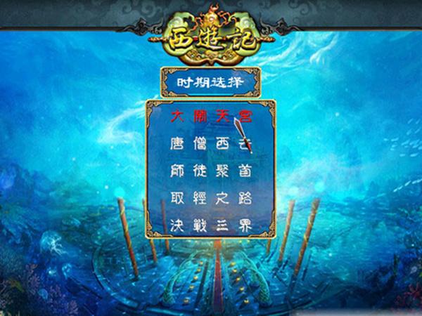 三国群英传2之西游记6