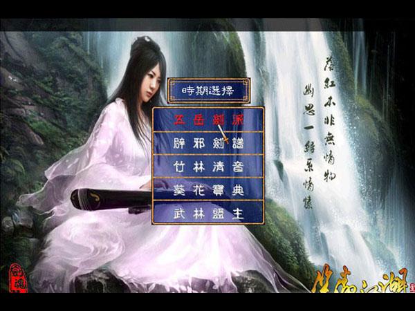 三国群英传2之笑傲江湖