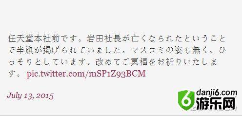 任天堂降半旗哀悼岩田聪 日本网友这样评价这位功臣(图)