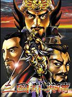 三国群英传2：富康三国 中文版