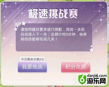 暖暖环游世界极速挑战赛攻略