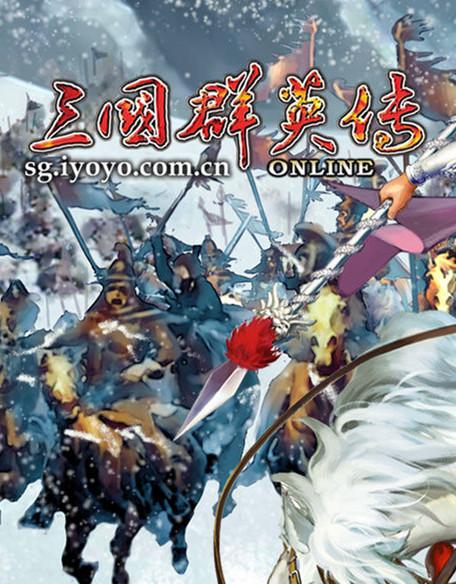 三国群英传ol 单机版